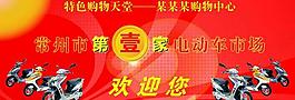 商场电动车维护宣传图片