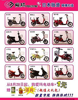 愛瑪電動車宣傳圖片