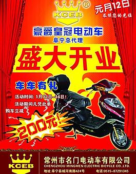 电动车宣传海报（正面）图片