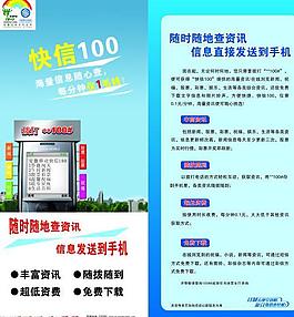 中国移动快信100单页图片
