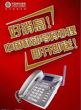 中國移動號碼辦理即開即送圖片