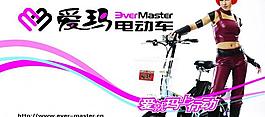 愛瑪電動車板面圖片