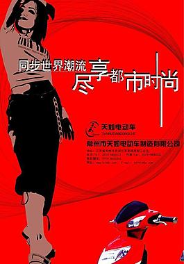 电动车海报版面04图片