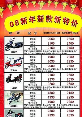 电动车节日宣传广告图片