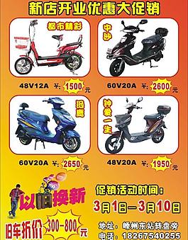 以舊換新電動車廣告單圖片