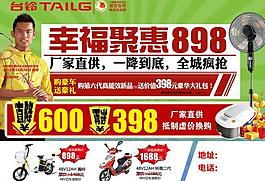 臺鈴電動車 促銷單頁圖片