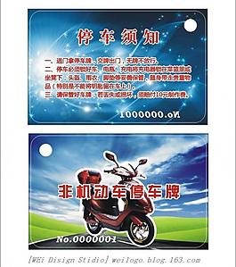 非機動車停車卡電動車圖片