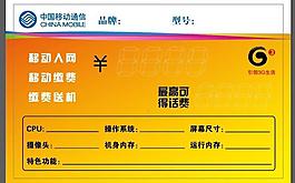 手機標價牌圖片