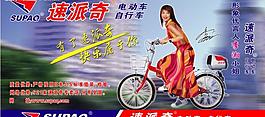 速派奇電動車李湘圖片