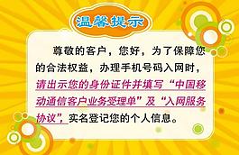 中國移動客戶業務受理 溫馨提示圖片
