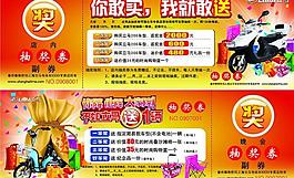 立馬電動(dòng)車抽獎(jiǎng)券圖片