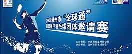 中國移動羽毛球比賽圖片
