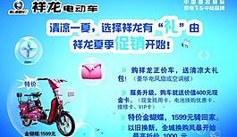 清涼一夏電動(dòng)車宣傳單圖片