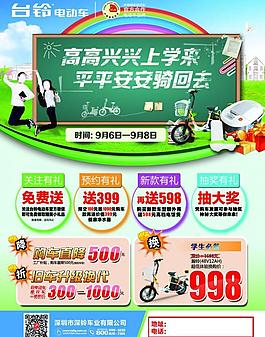 臺鈴電動車 促銷單頁圖片
