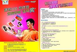中國移動短信答題連環獎圖片