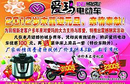 愛瑪電動車宣傳單圖片