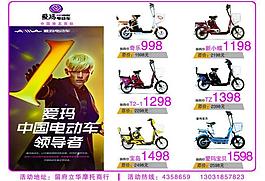 愛瑪電動車宣傳單圖片