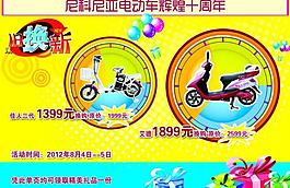 尼科尼亞電動車宣傳單圖片