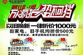 富士達電動車宣傳單頁圖片