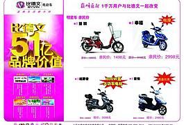 比德文电动车宣传单图片