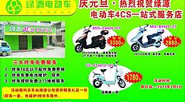 綠源電動車 慶元旦圖片