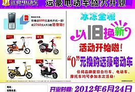 遠(yuǎn)豪電動(dòng)車宣傳單頁(yè)圖片