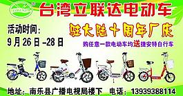 立聯(lián)達(dá)電動車單頁圖片