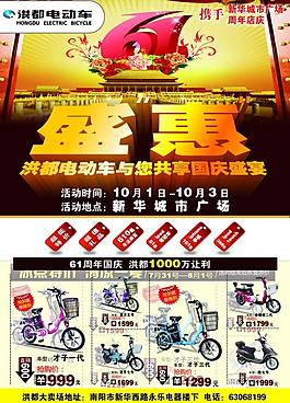洪都电动车十一盛惠彩页图片
