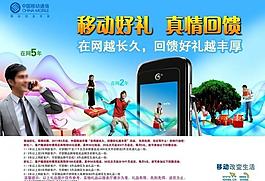 中國移動通信預存回饋好禮廣告宣傳單頁圖片