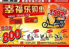 雅迪電動(dòng)車(chē)宣傳單圖片