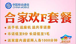 中国移动合家欢机贴图片