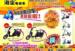 海寶電動車宣傳單圖片