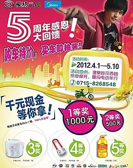 愛瑪電動車宣傳單海報圖片