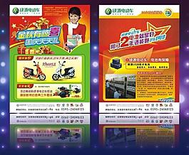 綠源電動車宣傳單圖片