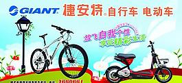 捷安特自行车电动车喷绘图片