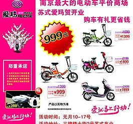 愛瑪電動(dòng)車報(bào)紙廣告圖片