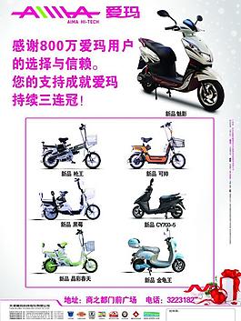 愛瑪電動車宣傳單圖片
