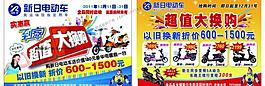 彩軒廣告 新日電動車 換購圖片