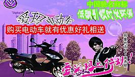 愛瑪電動車宣傳單圖片