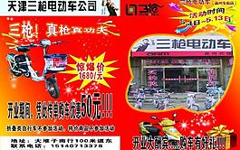 三枪电动车宣传单图片