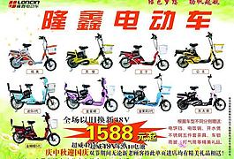 隆鑫電動車宣傳單圖片