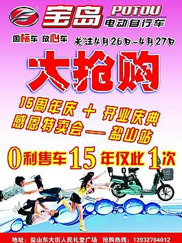 寶島電動(dòng)車開業(yè)宣傳單圖片