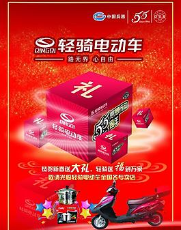 新年電動(dòng)車宣傳單 單頁(yè)圖片