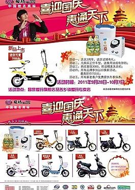 愛瑪電動車十一國慶宣傳頁圖片