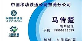 鐵通名片圖片