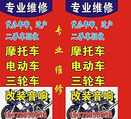 專業(yè)維修摩托車電動車圖片