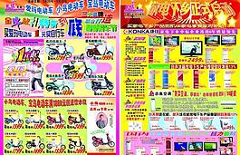 凱華電動(dòng)車(chē)活動(dòng)單頁(yè)圖片