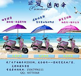 凤婷电动车遮阳伞图片