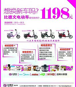 比德文電動車宣傳單圖片