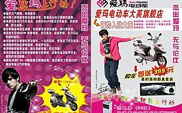 愛瑪電動車宣傳單圖片